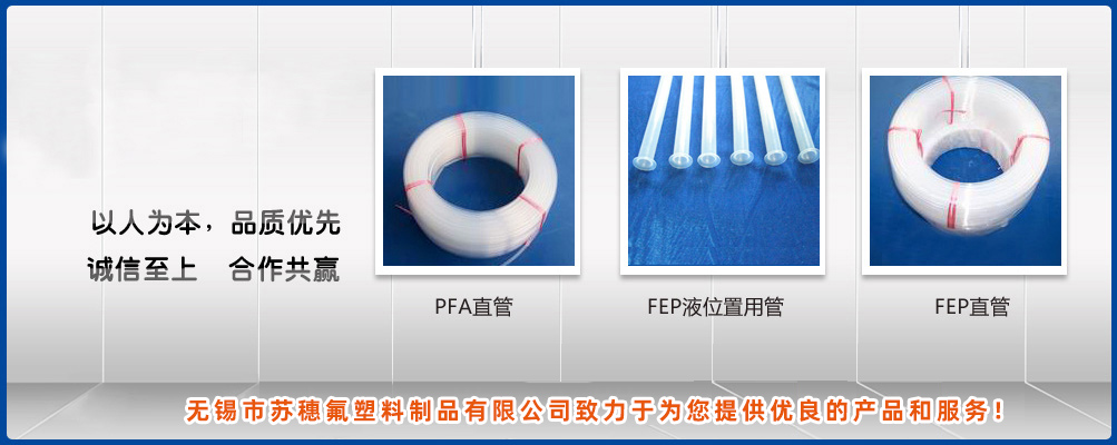 FEP聚全氟乙丙烯